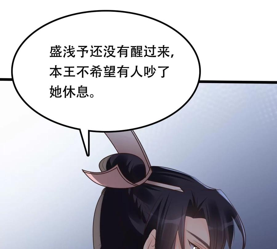 战神狂妃：凤倾天下韩漫全集-第167话 王爷护犊子无删减无遮挡章节图片 