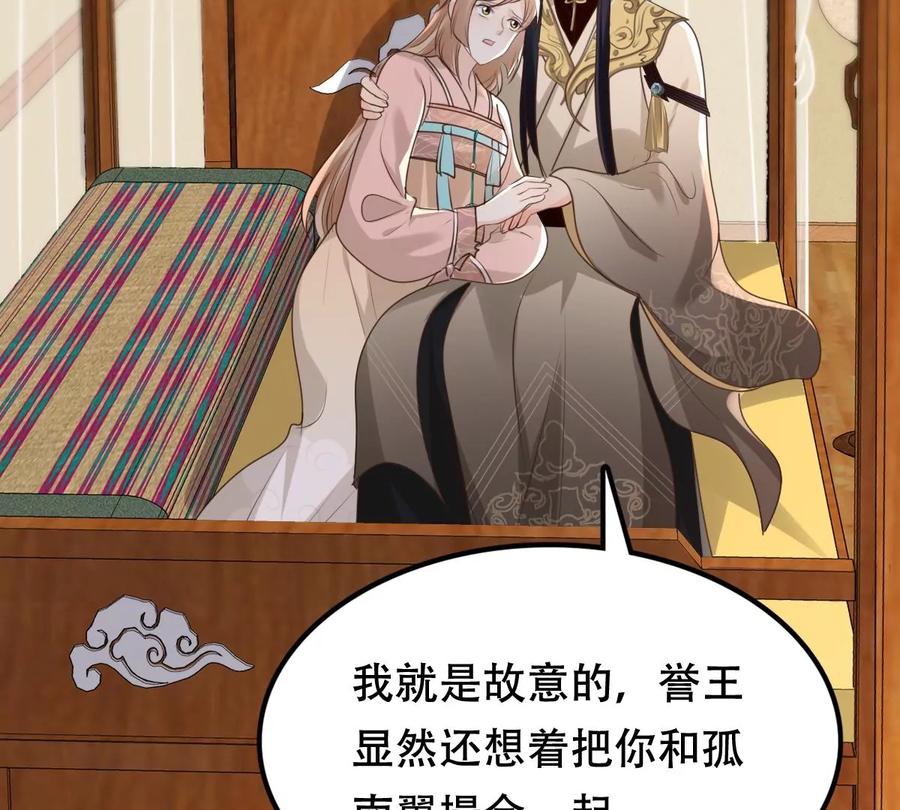 战神狂妃：凤倾天下韩漫全集-第167话 王爷护犊子无删减无遮挡章节图片 