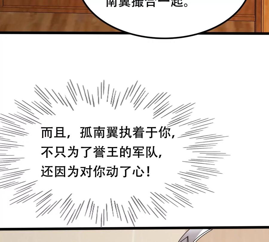 战神狂妃：凤倾天下韩漫全集-第167话 王爷护犊子无删减无遮挡章节图片 