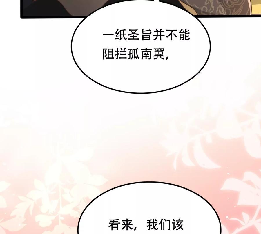 战神狂妃：凤倾天下韩漫全集-第167话 王爷护犊子无删减无遮挡章节图片 