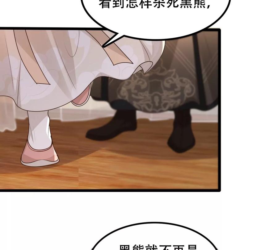 战神狂妃：凤倾天下韩漫全集-第167话 王爷护犊子无删减无遮挡章节图片 