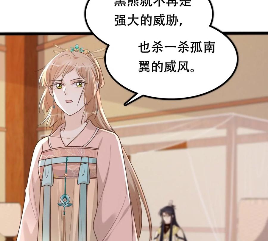 战神狂妃：凤倾天下韩漫全集-第167话 王爷护犊子无删减无遮挡章节图片 