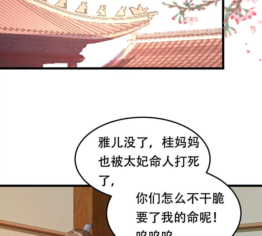 战神狂妃：凤倾天下韩漫全集-第168话 杀人偿命无删减无遮挡章节图片 