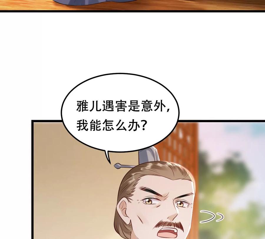 战神狂妃：凤倾天下韩漫全集-第168话 杀人偿命无删减无遮挡章节图片 