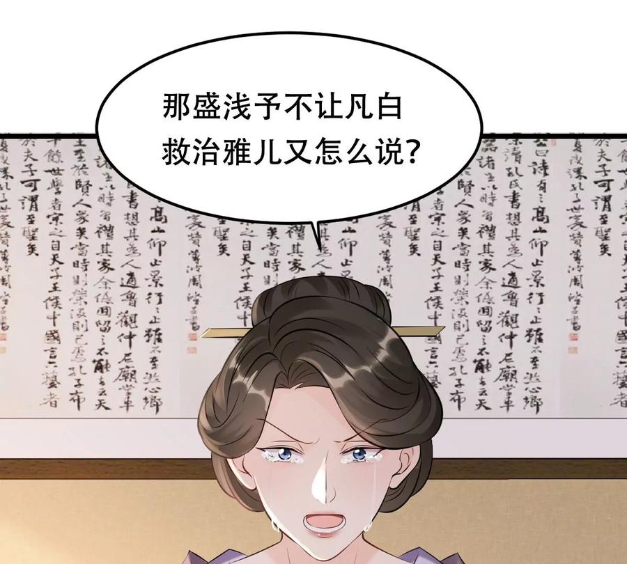 战神狂妃：凤倾天下韩漫全集-第168话 杀人偿命无删减无遮挡章节图片 