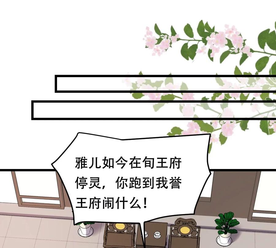 战神狂妃：凤倾天下韩漫全集-第168话 杀人偿命无删减无遮挡章节图片 
