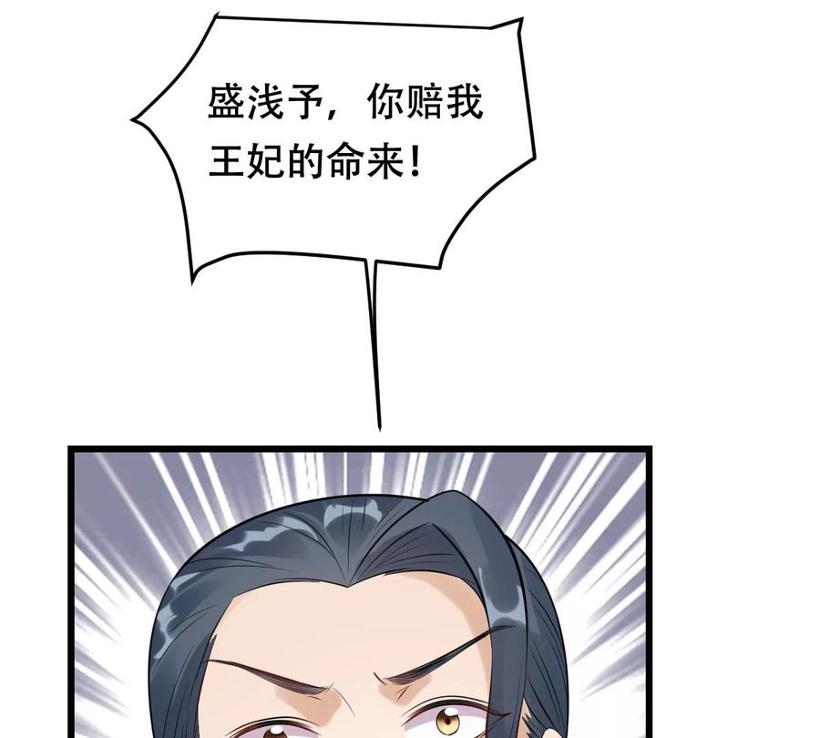 战神狂妃：凤倾天下韩漫全集-第168话 杀人偿命无删减无遮挡章节图片 