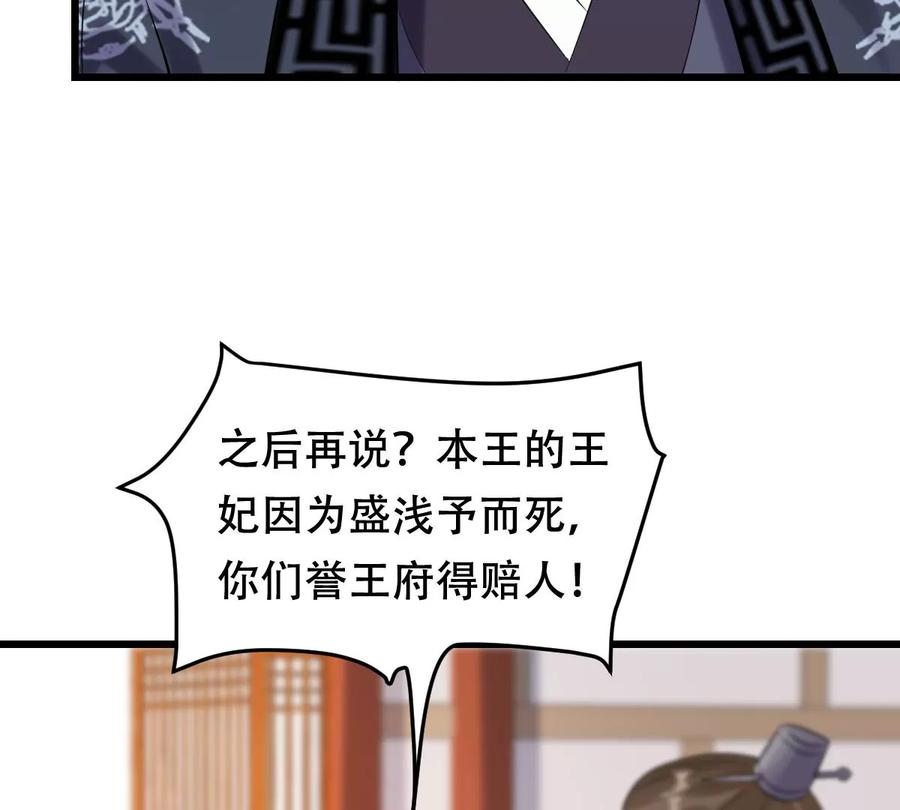 战神狂妃：凤倾天下韩漫全集-第168话 杀人偿命无删减无遮挡章节图片 