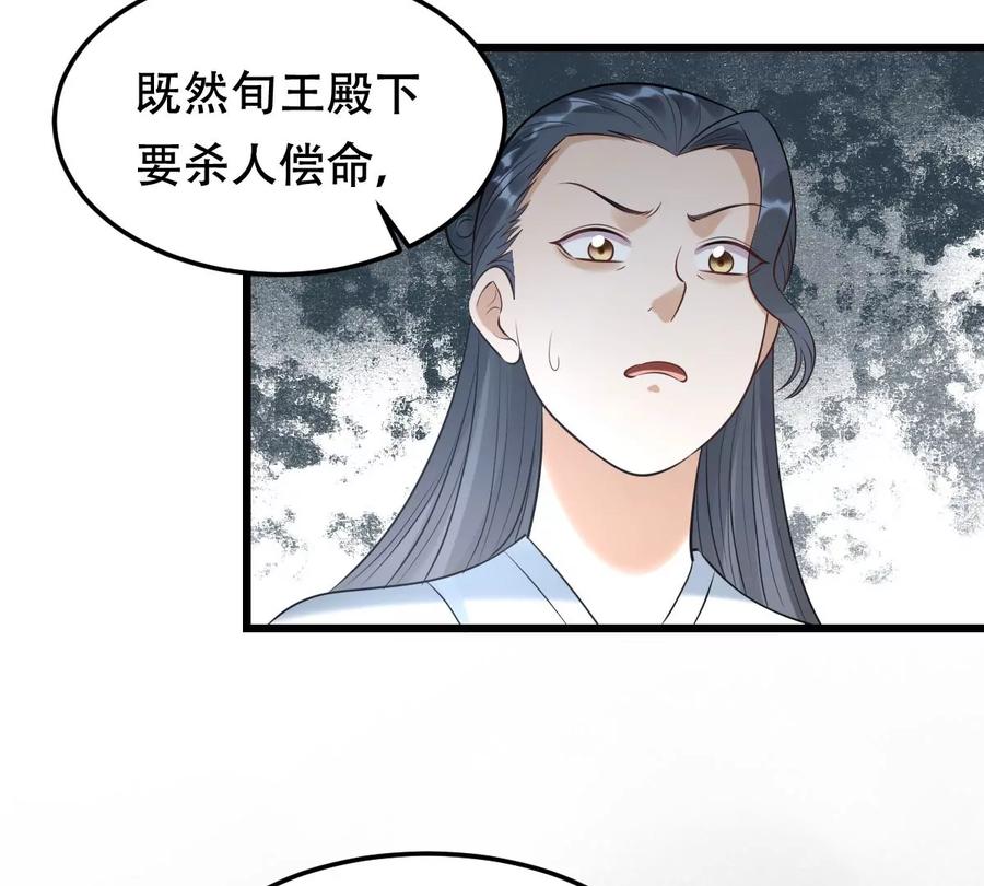 战神狂妃：凤倾天下韩漫全集-第168话 杀人偿命无删减无遮挡章节图片 