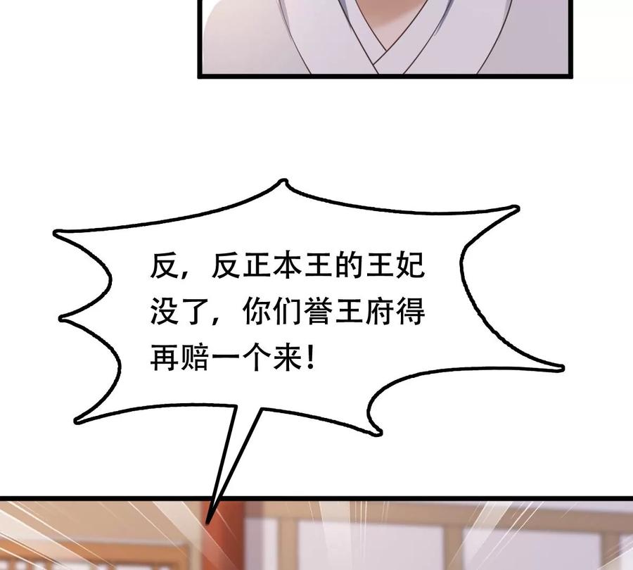 战神狂妃：凤倾天下韩漫全集-第169话 赔一个旬王妃无删减无遮挡章节图片 