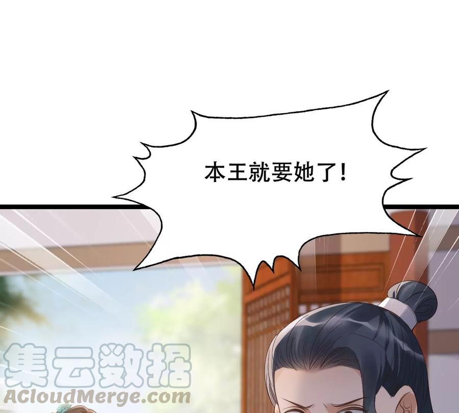 战神狂妃：凤倾天下韩漫全集-第169话 赔一个旬王妃无删减无遮挡章节图片 