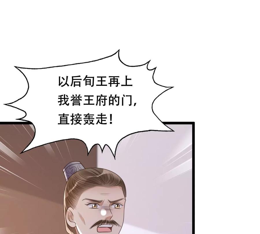 战神狂妃：凤倾天下韩漫全集-第169话 赔一个旬王妃无删减无遮挡章节图片 