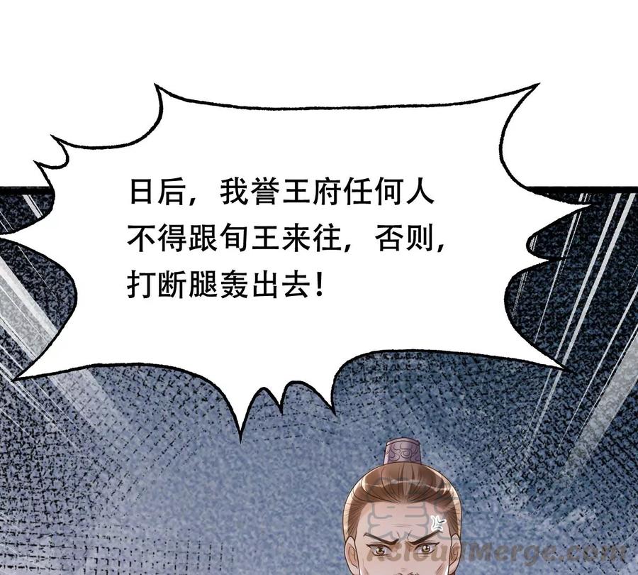 战神狂妃：凤倾天下韩漫全集-第169话 赔一个旬王妃无删减无遮挡章节图片 