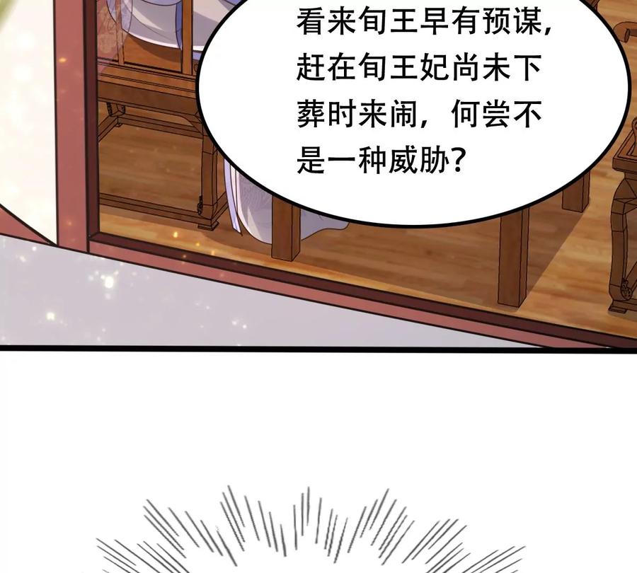 战神狂妃：凤倾天下韩漫全集-第169话 赔一个旬王妃无删减无遮挡章节图片 