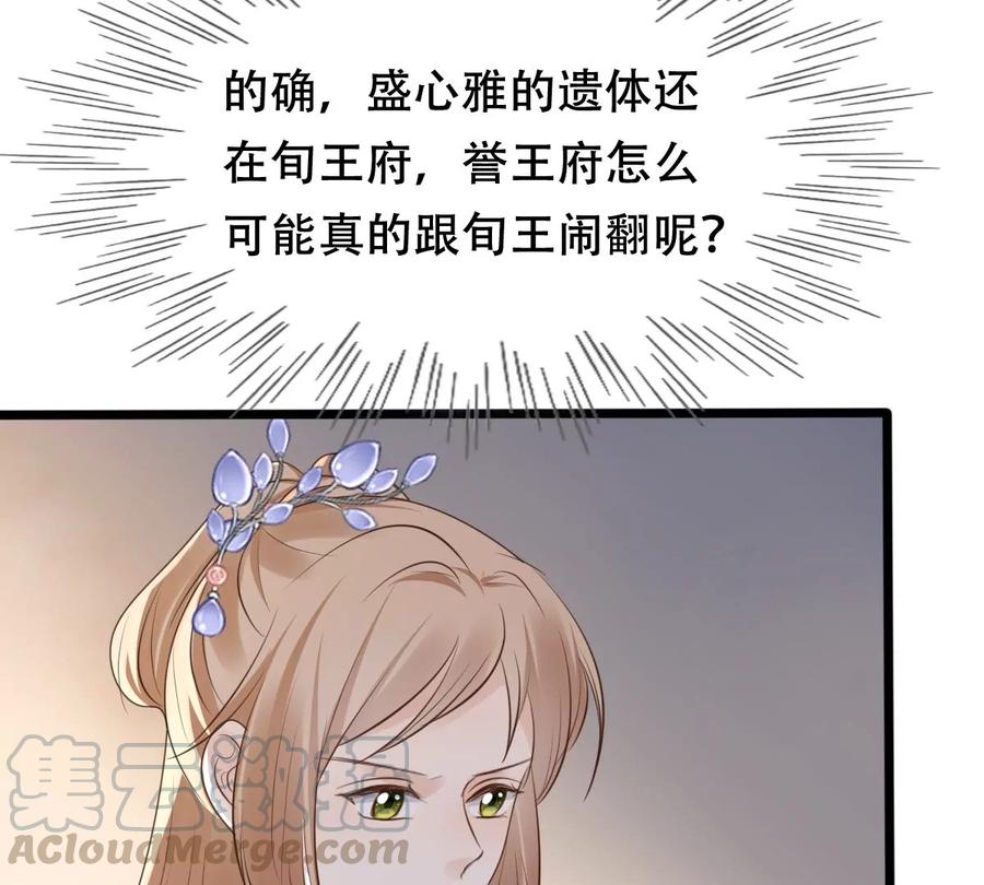 战神狂妃：凤倾天下韩漫全集-第169话 赔一个旬王妃无删减无遮挡章节图片 
