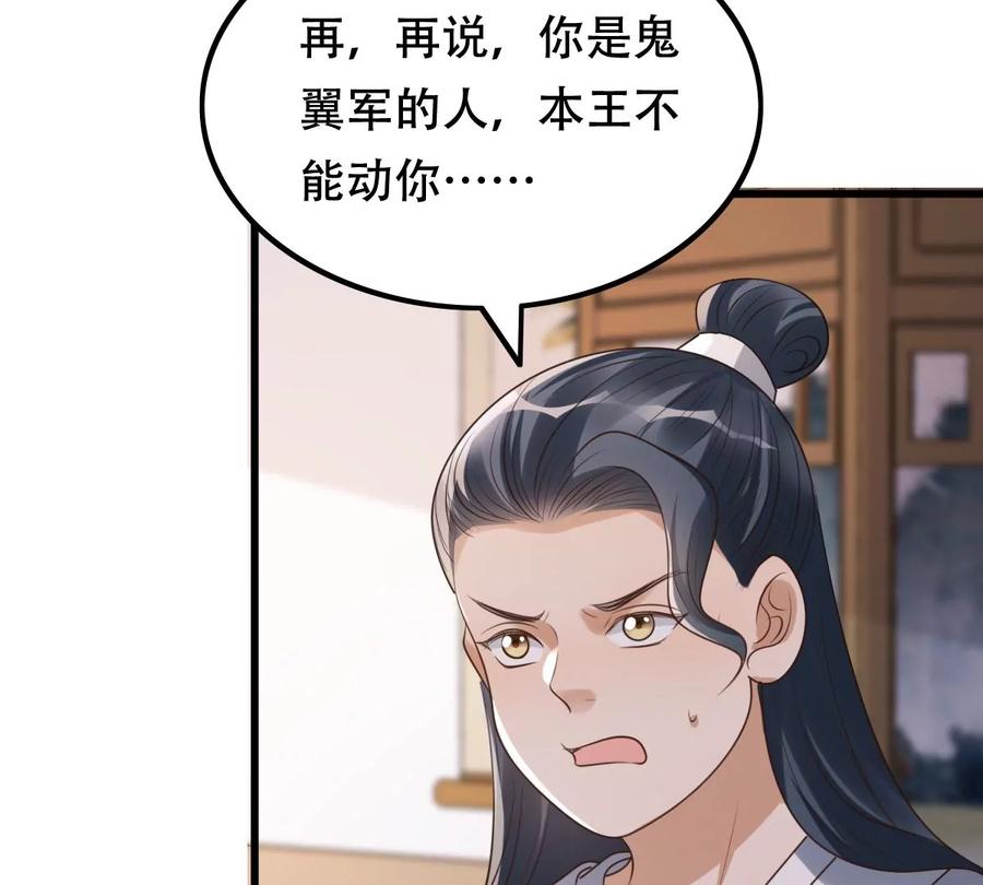 战神狂妃：凤倾天下韩漫全集-第169话 赔一个旬王妃无删减无遮挡章节图片 