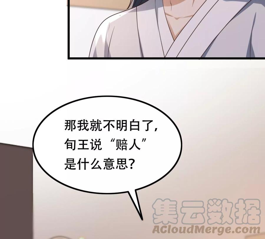 战神狂妃：凤倾天下韩漫全集-第169话 赔一个旬王妃无删减无遮挡章节图片 