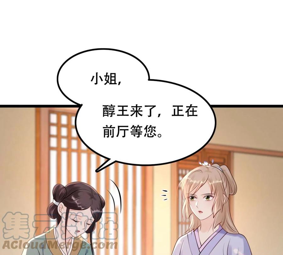 战神狂妃：凤倾天下韩漫全集-第170话 送上门的美人无删减无遮挡章节图片 