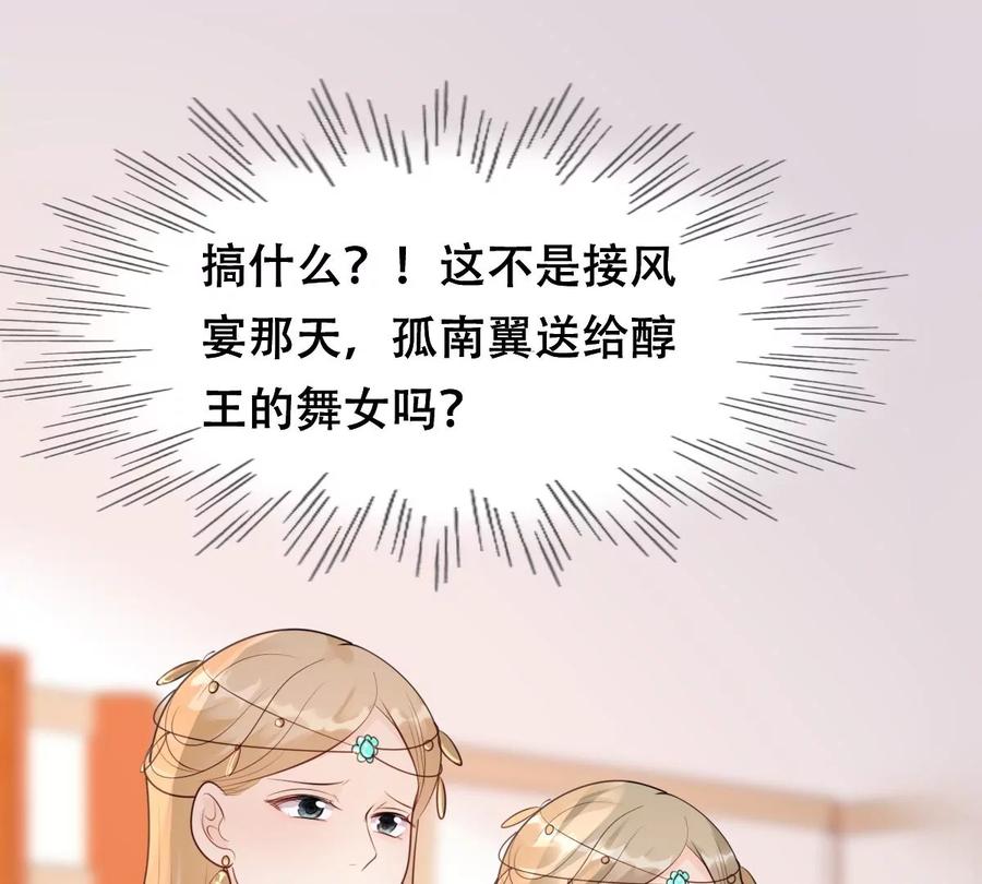战神狂妃：凤倾天下韩漫全集-第170话 送上门的美人无删减无遮挡章节图片 