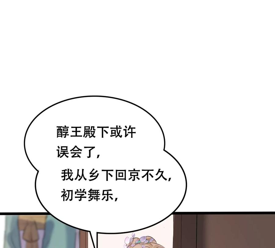 战神狂妃：凤倾天下韩漫全集-第170话 送上门的美人无删减无遮挡章节图片 
