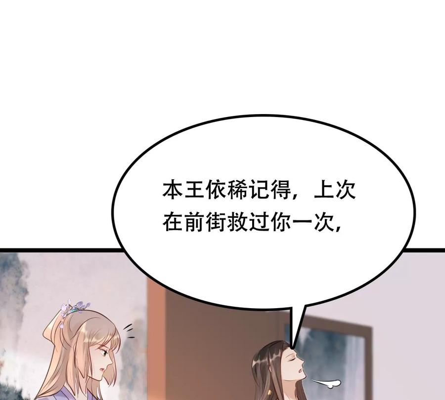战神狂妃：凤倾天下韩漫全集-第170话 送上门的美人无删减无遮挡章节图片 