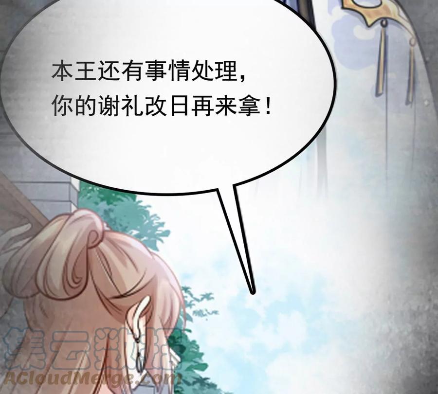 战神狂妃：凤倾天下韩漫全集-第170话 送上门的美人无删减无遮挡章节图片 
