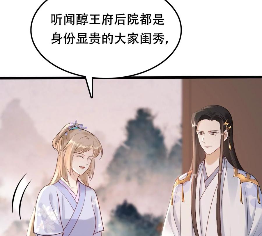 战神狂妃：凤倾天下韩漫全集-第170话 送上门的美人无删减无遮挡章节图片 