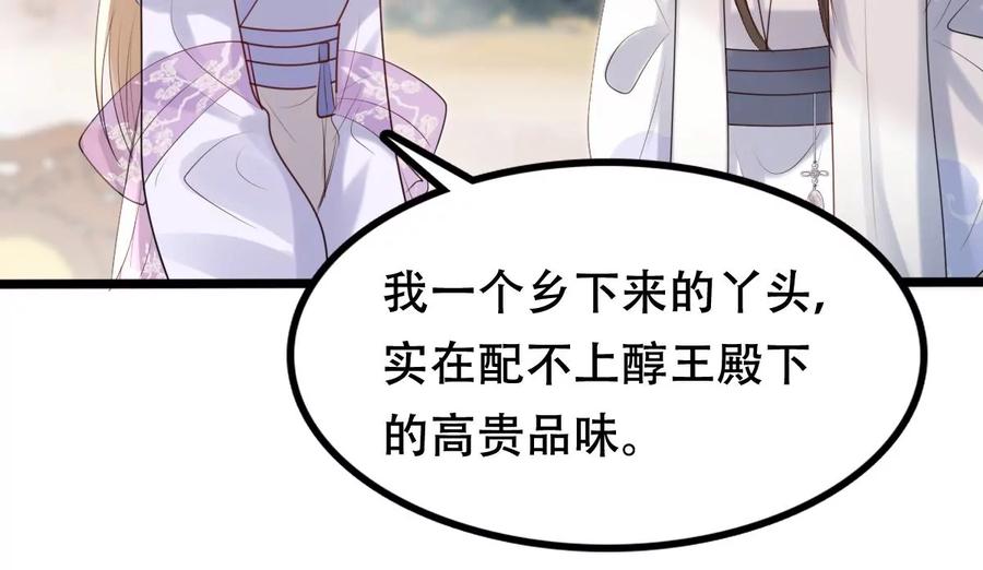 战神狂妃：凤倾天下韩漫全集-第170话 送上门的美人无删减无遮挡章节图片 