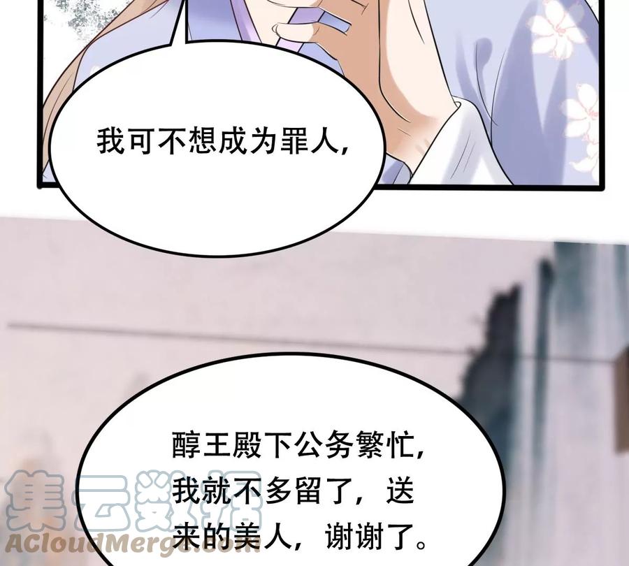 战神狂妃：凤倾天下韩漫全集-第170话 送上门的美人无删减无遮挡章节图片 