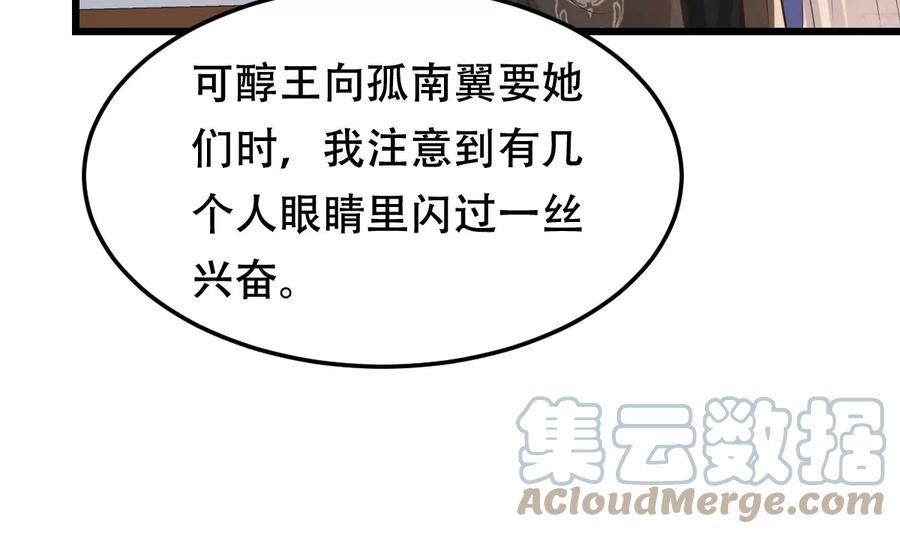 战神狂妃：凤倾天下韩漫全集-第171话 出手的时机到了无删减无遮挡章节图片 