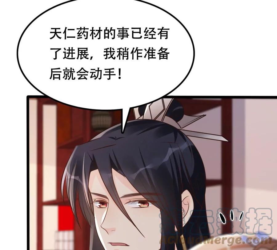 战神狂妃：凤倾天下韩漫全集-第171话 出手的时机到了无删减无遮挡章节图片 