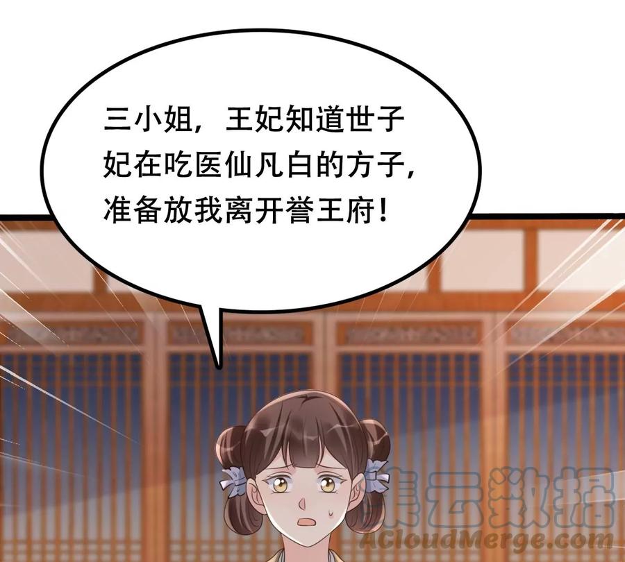 战神狂妃：凤倾天下韩漫全集-第171话 出手的时机到了无删减无遮挡章节图片 