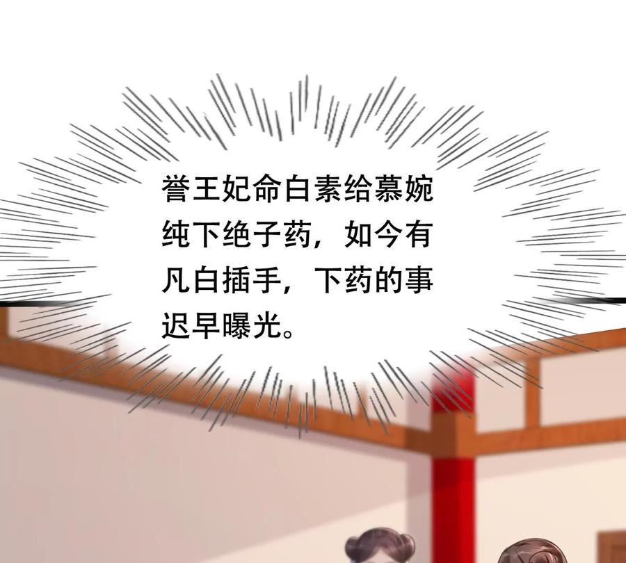 战神狂妃：凤倾天下韩漫全集-第171话 出手的时机到了无删减无遮挡章节图片 
