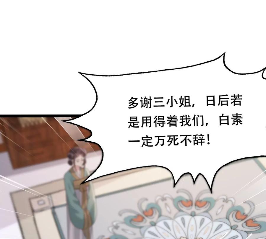 战神狂妃：凤倾天下韩漫全集-第171话 出手的时机到了无删减无遮挡章节图片 