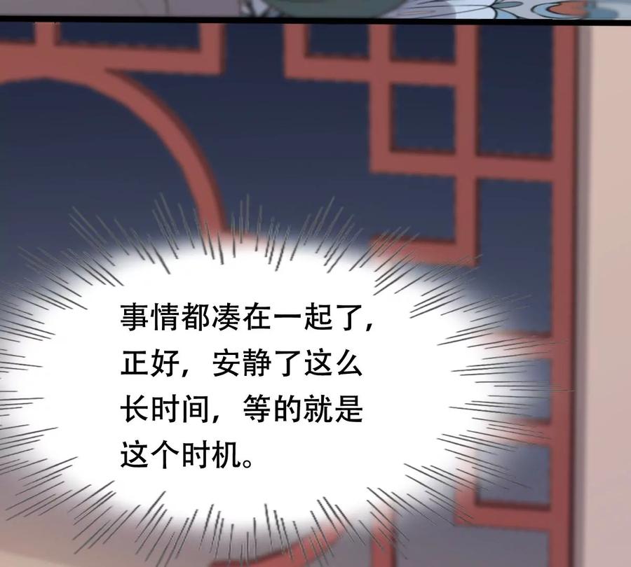 战神狂妃：凤倾天下韩漫全集-第171话 出手的时机到了无删减无遮挡章节图片 