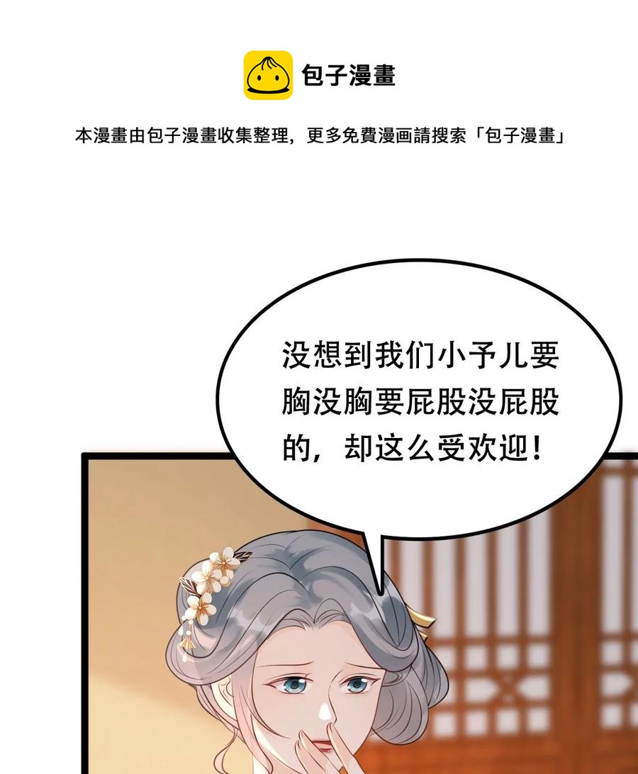 战神狂妃：凤倾天下韩漫全集-第172话 目的是复仇无删减无遮挡章节图片 