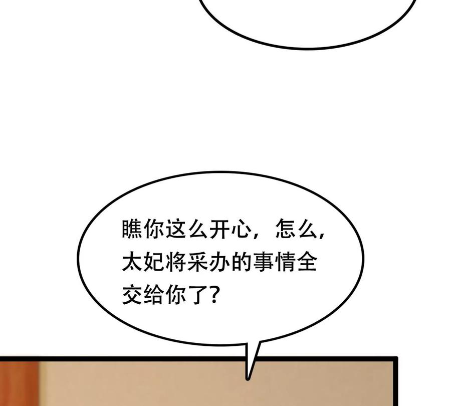 战神狂妃：凤倾天下韩漫全集-第172话 目的是复仇无删减无遮挡章节图片 