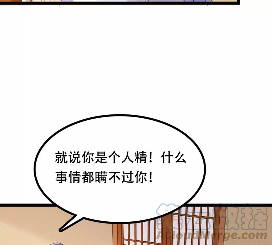 战神狂妃：凤倾天下韩漫全集-第172话 目的是复仇无删减无遮挡章节图片 