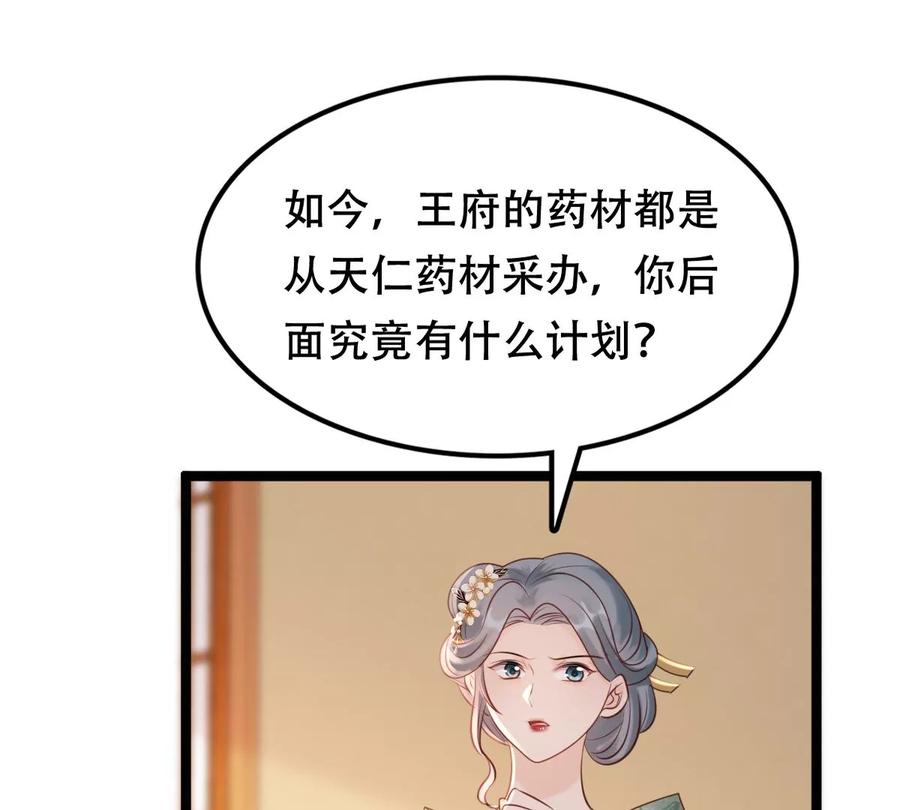 战神狂妃：凤倾天下韩漫全集-第172话 目的是复仇无删减无遮挡章节图片 