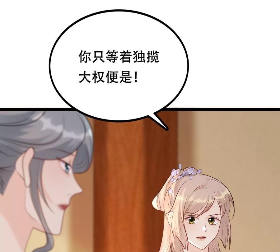 战神狂妃：凤倾天下韩漫全集-第172话 目的是复仇无删减无遮挡章节图片 