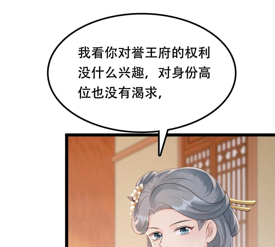 战神狂妃：凤倾天下韩漫全集-第172话 目的是复仇无删减无遮挡章节图片 