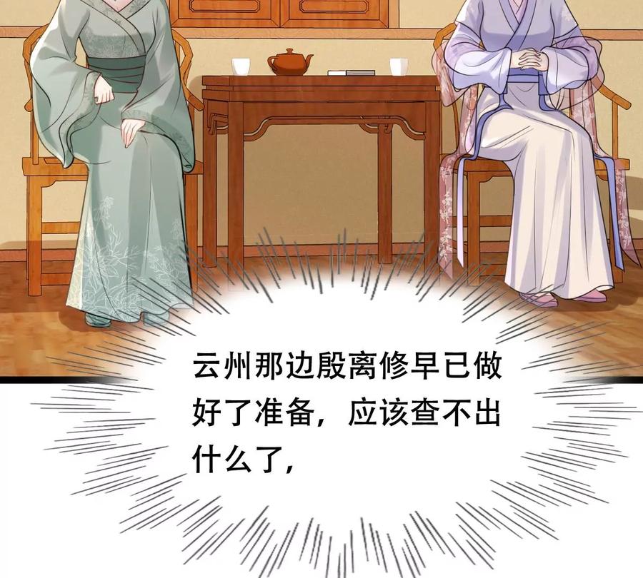 战神狂妃：凤倾天下韩漫全集-第172话 目的是复仇无删减无遮挡章节图片 