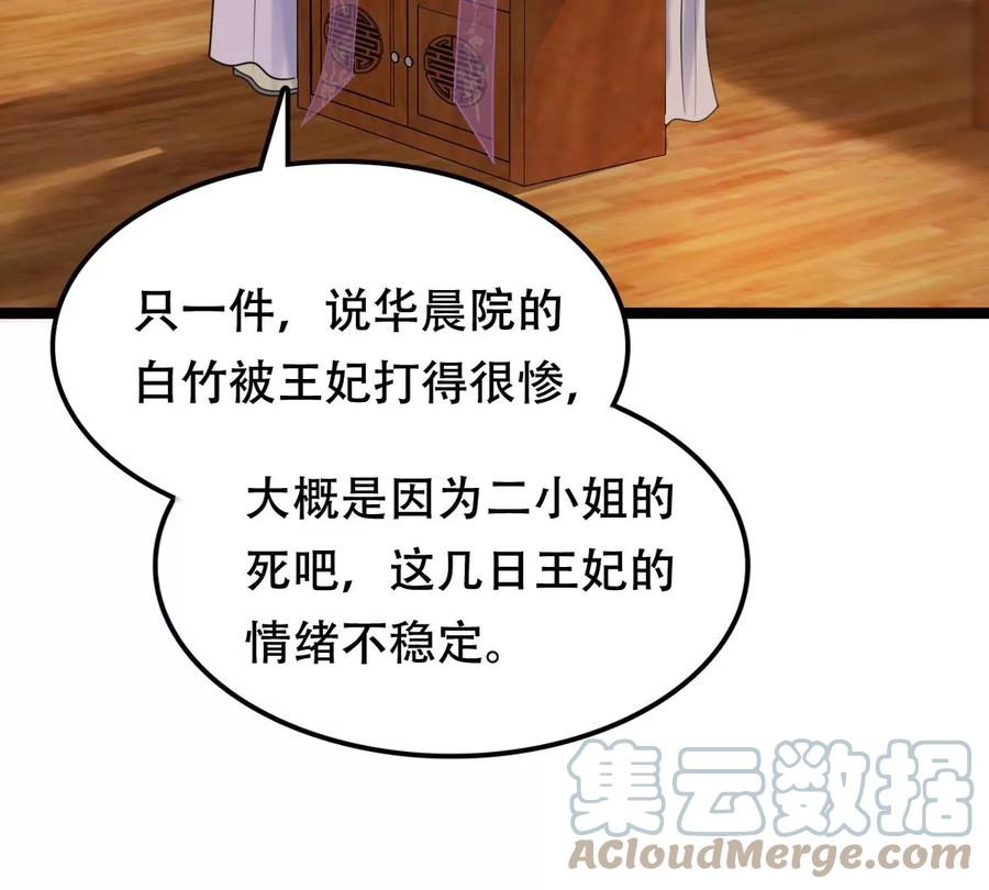 战神狂妃：凤倾天下韩漫全集-第172话 目的是复仇无删减无遮挡章节图片 