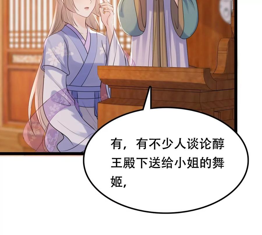 战神狂妃：凤倾天下韩漫全集-第172话 目的是复仇无删减无遮挡章节图片 