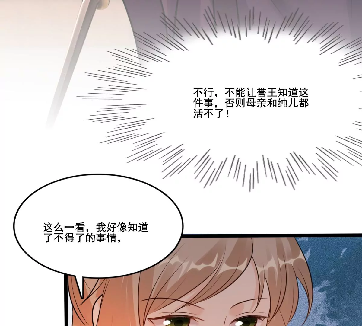 战神狂妃：凤倾天下韩漫全集-第213话 就是要打劫！无删减无遮挡章节图片 