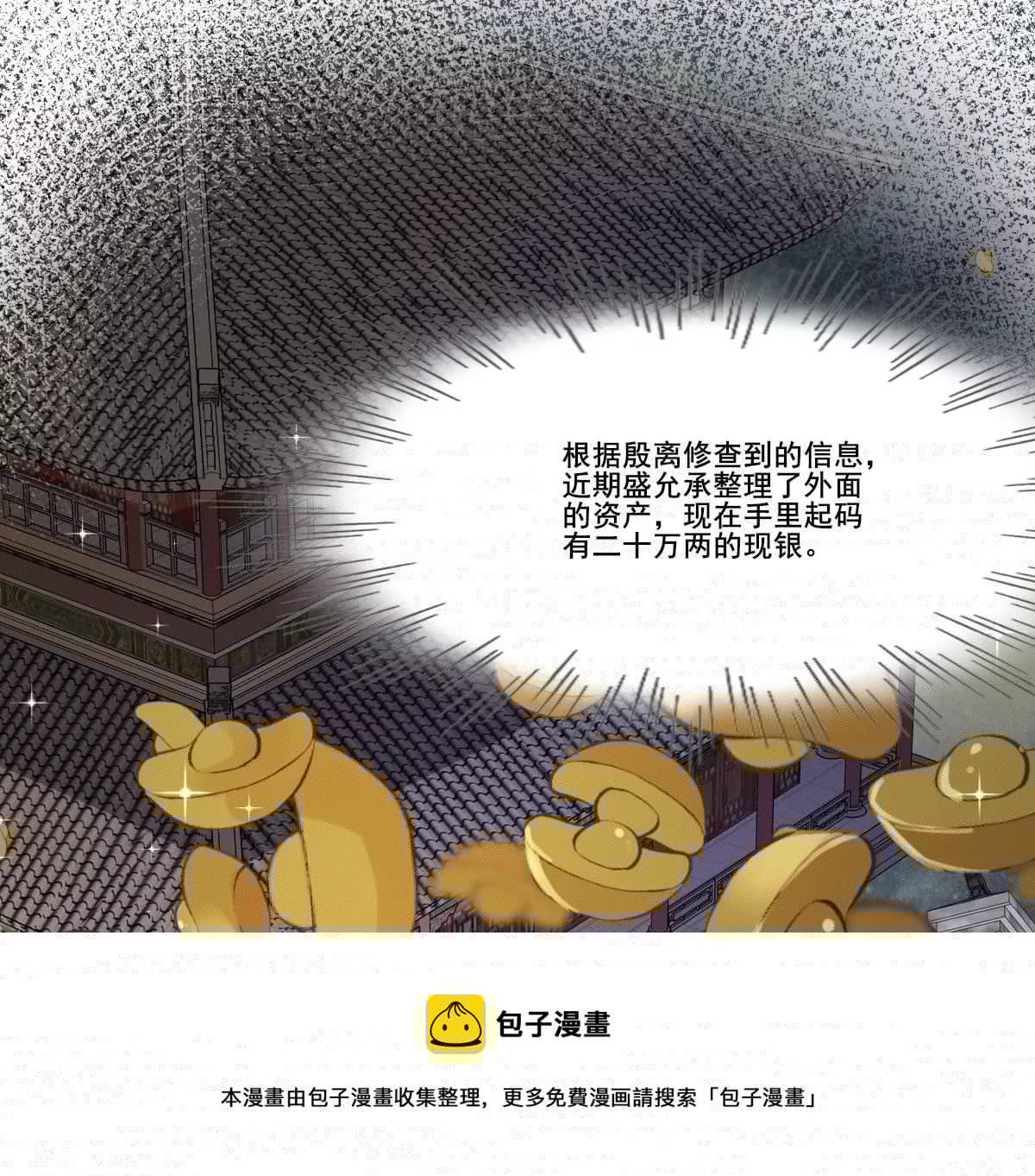 战神狂妃：凤倾天下韩漫全集-第213话 就是要打劫！无删减无遮挡章节图片 
