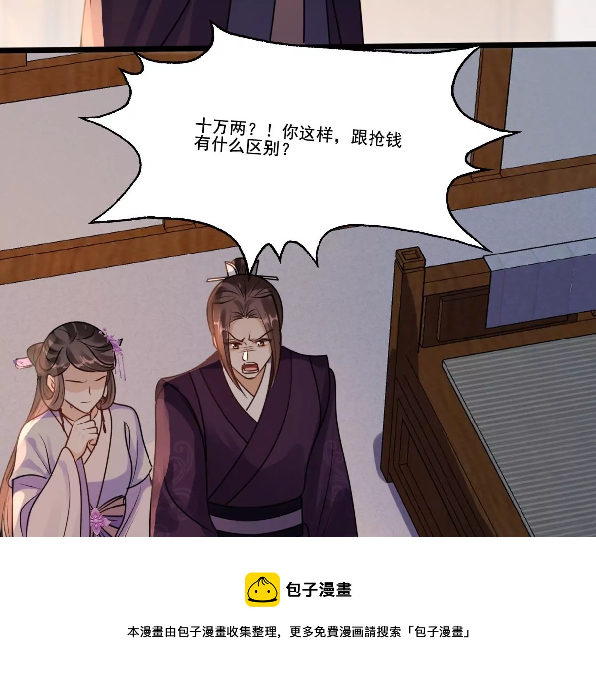 战神狂妃：凤倾天下韩漫全集-第213话 就是要打劫！无删减无遮挡章节图片 
