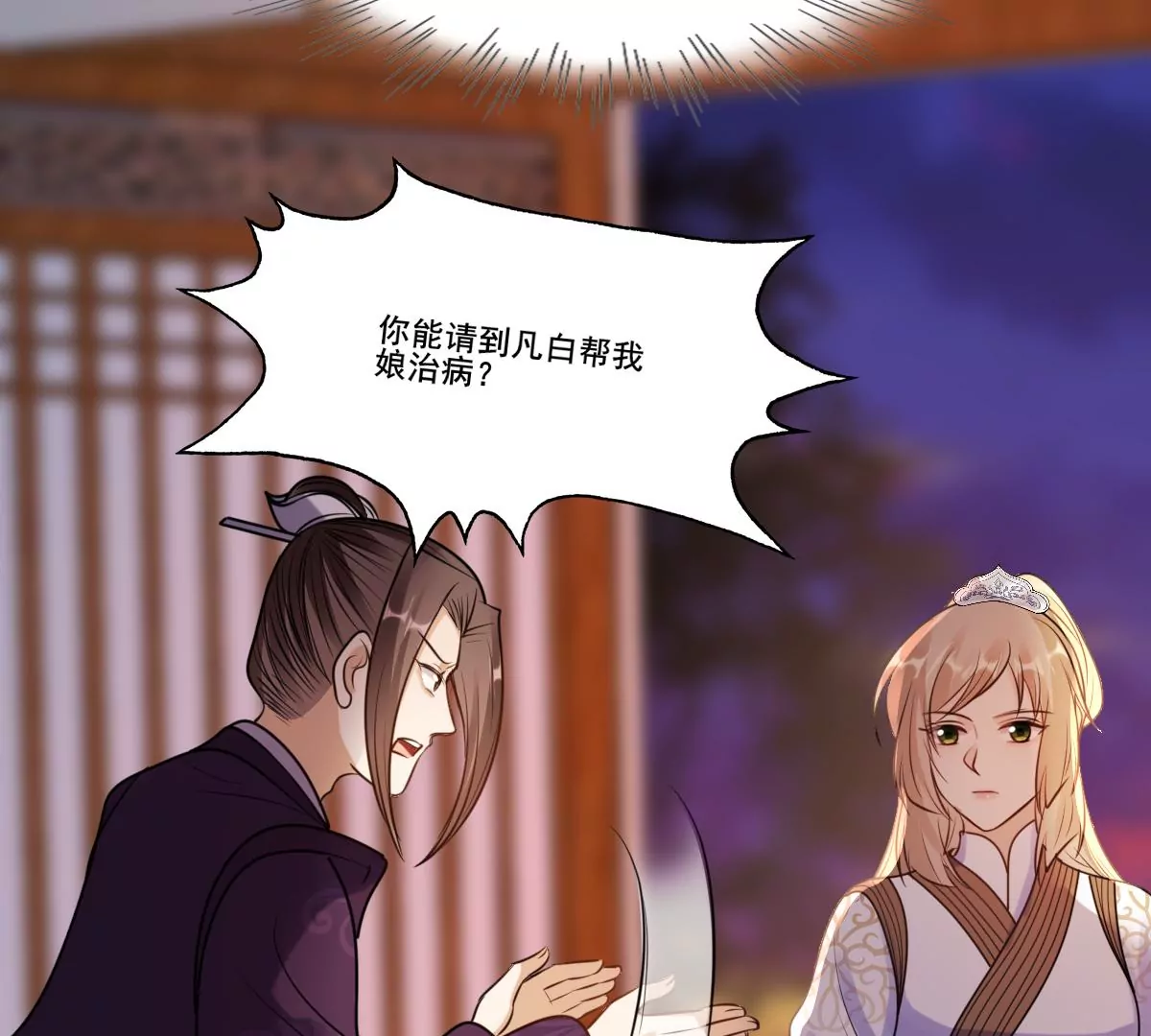 战神狂妃：凤倾天下韩漫全集-第213话 就是要打劫！无删减无遮挡章节图片 