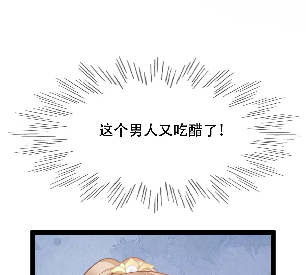 战神狂妃：凤倾天下韩漫全集-第195话 这男人又吃醋了无删减无遮挡章节图片 