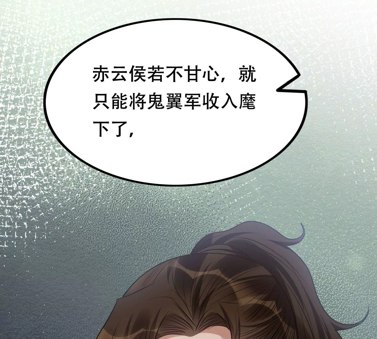 战神狂妃：凤倾天下韩漫全集-第195话 这男人又吃醋了无删减无遮挡章节图片 
